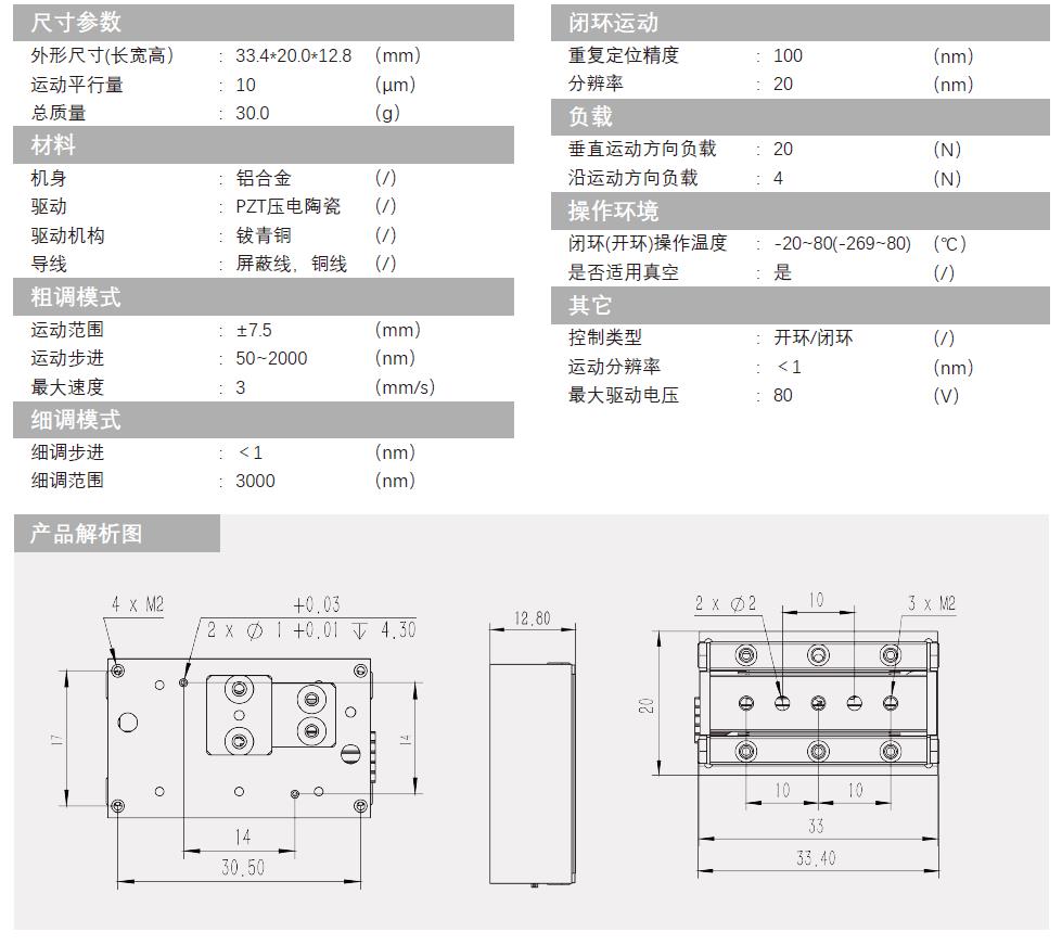 壓電位移臺ML-15A產品介紹.jpg