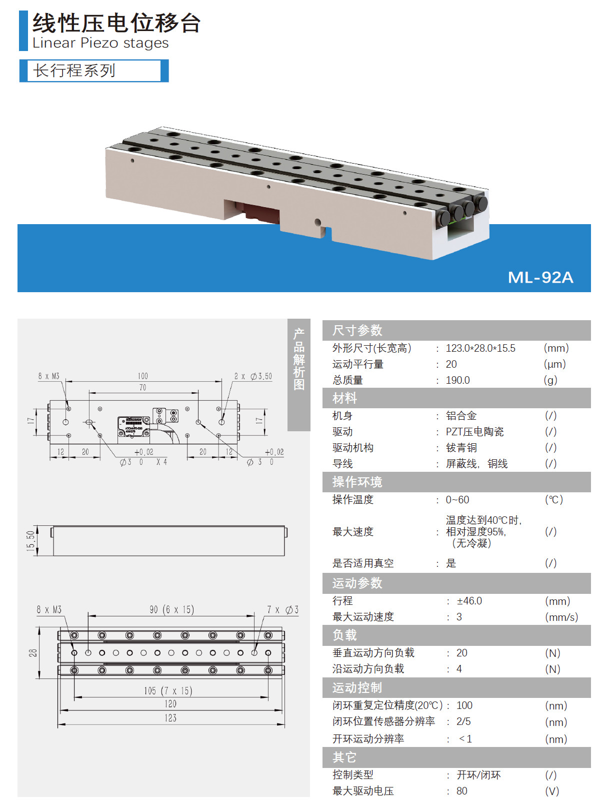 長行程壓電位移臺ML-92A產品介紹新.jpg