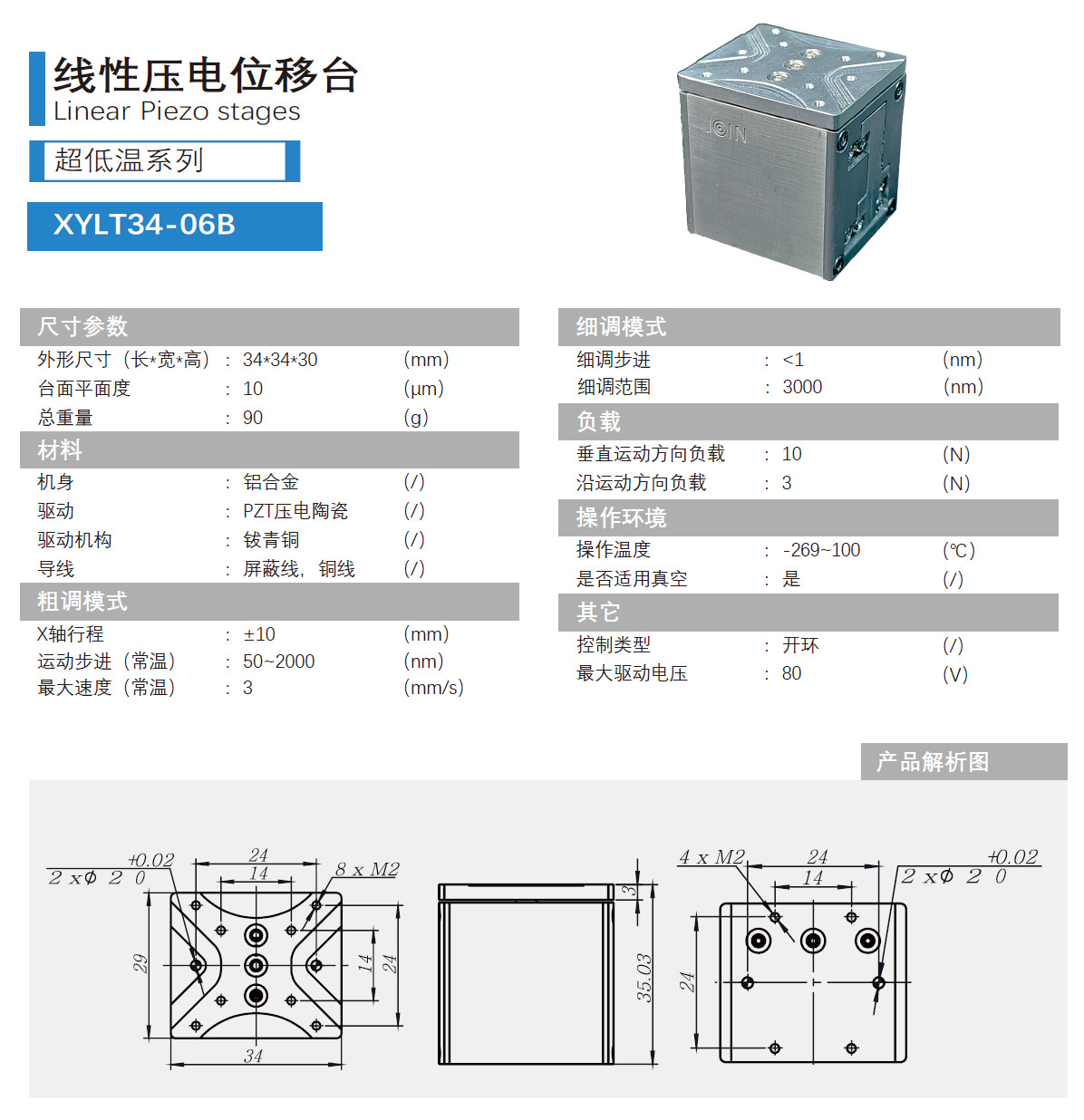 超低溫壓電位移臺產品手冊新.jpg