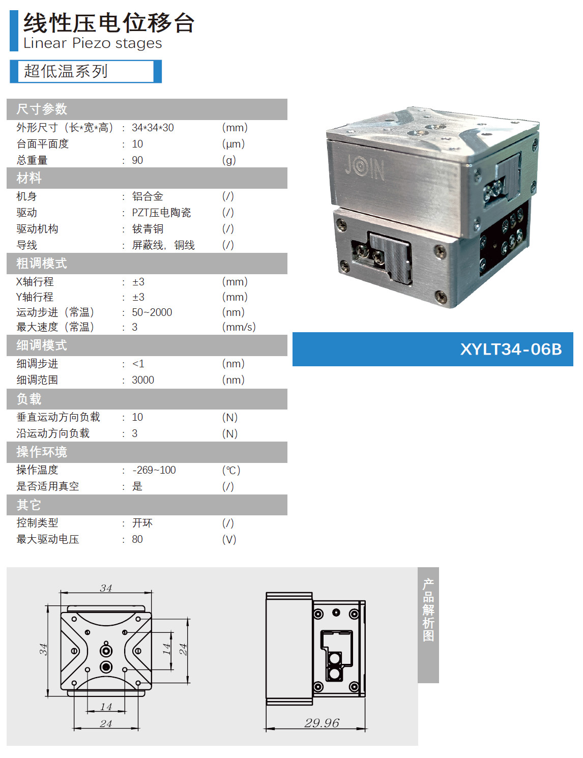 超低溫壓電位移臺產品手冊新1.jpg