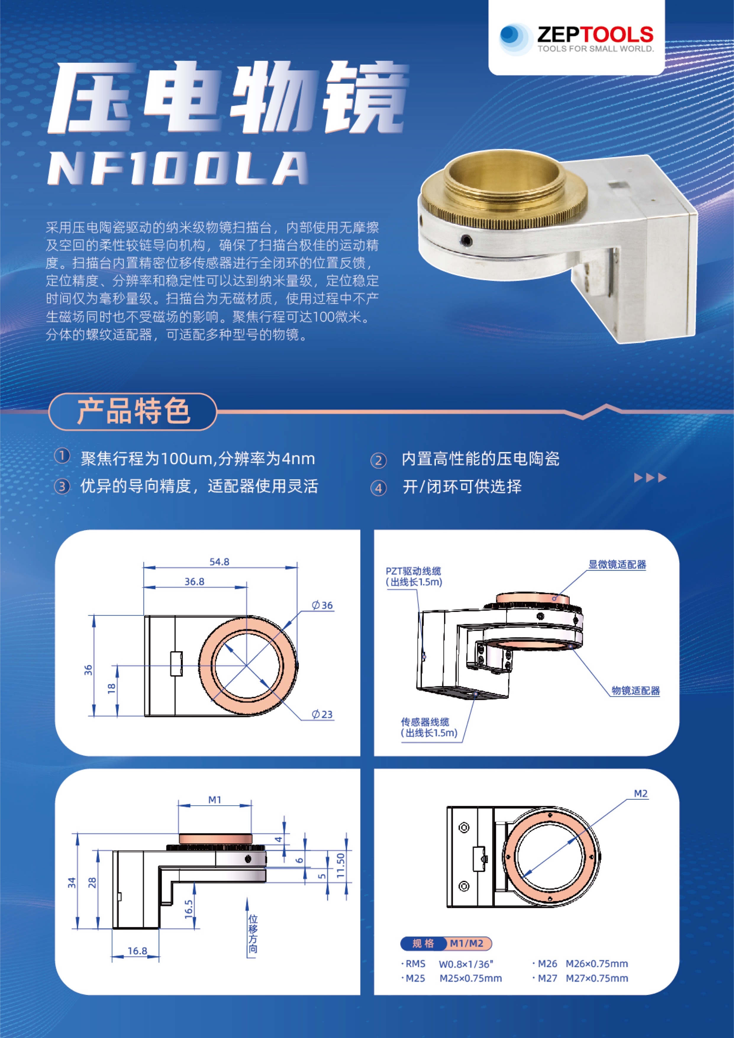 壓電物鏡NF100LA